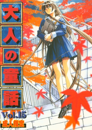 Otonano Do-wa Vol. 15 cover