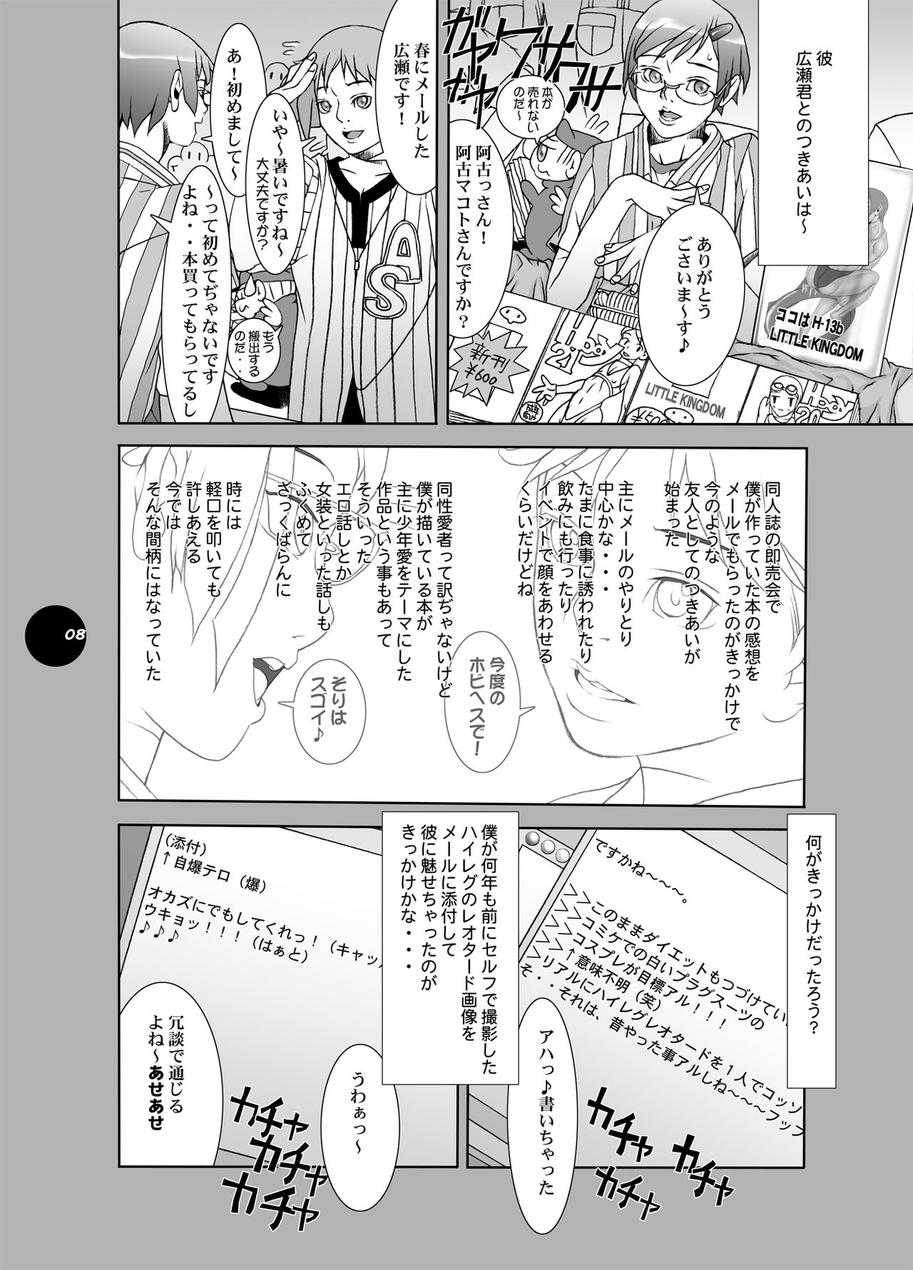 HEART＆BODY.19  Mizugisukin page 8 full