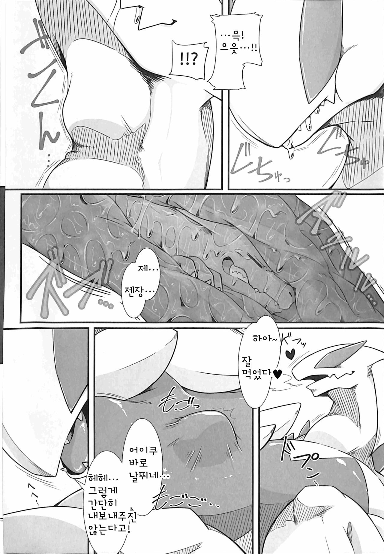 Hentai to Ouji 2 | 변태와 왕자 2 page 4 full