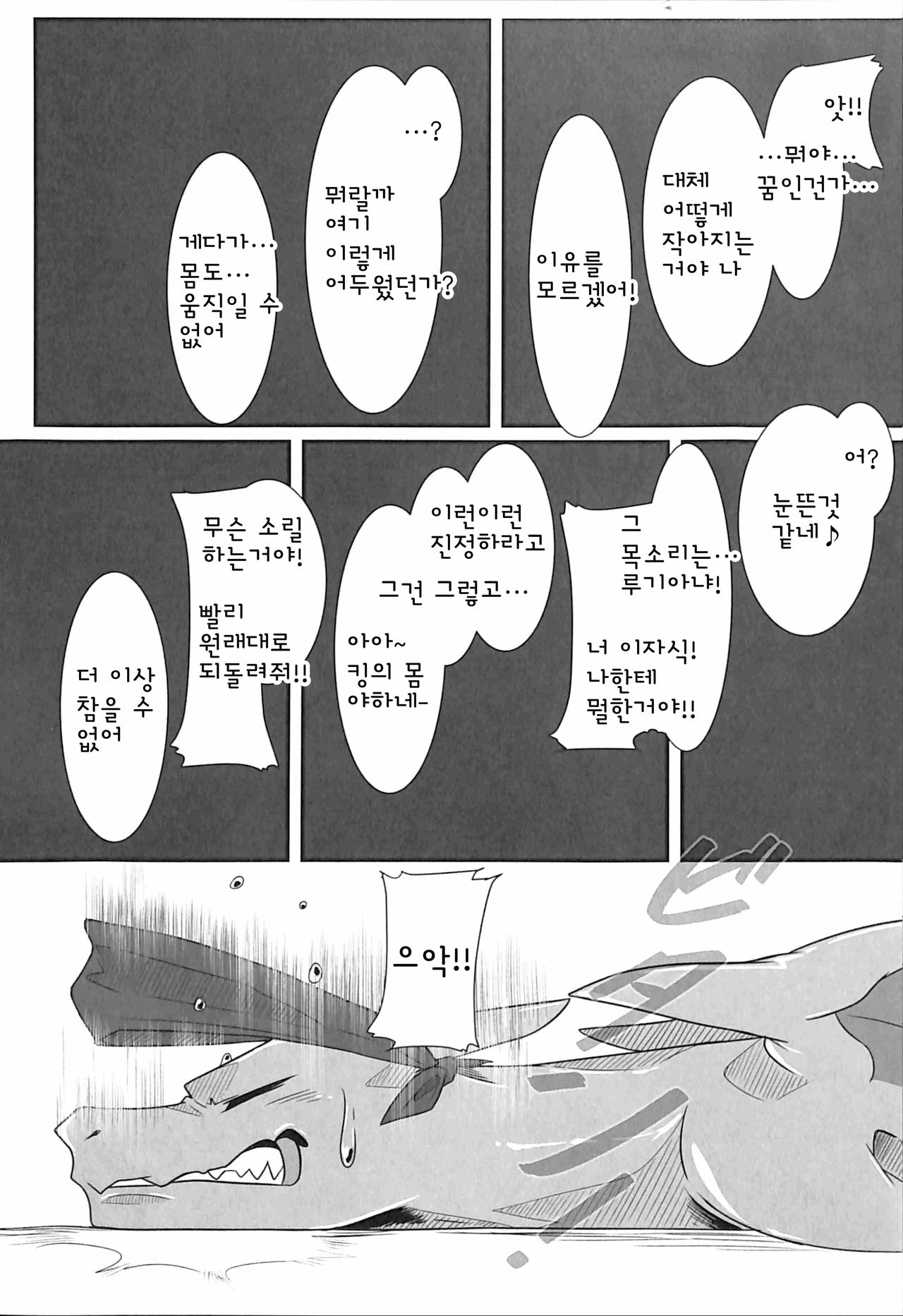 Hentai to Ouji 2 | 변태와 왕자 2 page 6 full