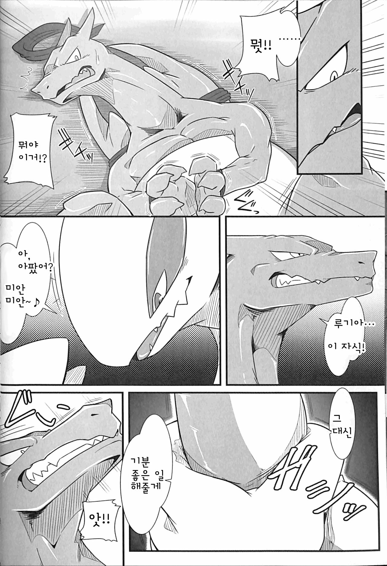 Hentai to Ouji 2 | 변태와 왕자 2 page 7 full