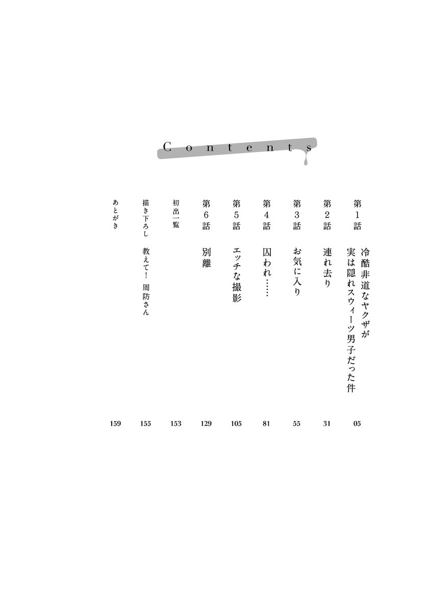 Yakuza no Gokuama Choukyou - Sandaime ni Mainichi Ajimi Saretemasu.... page 4 full