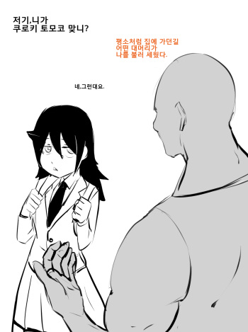 Watamote kuro cover