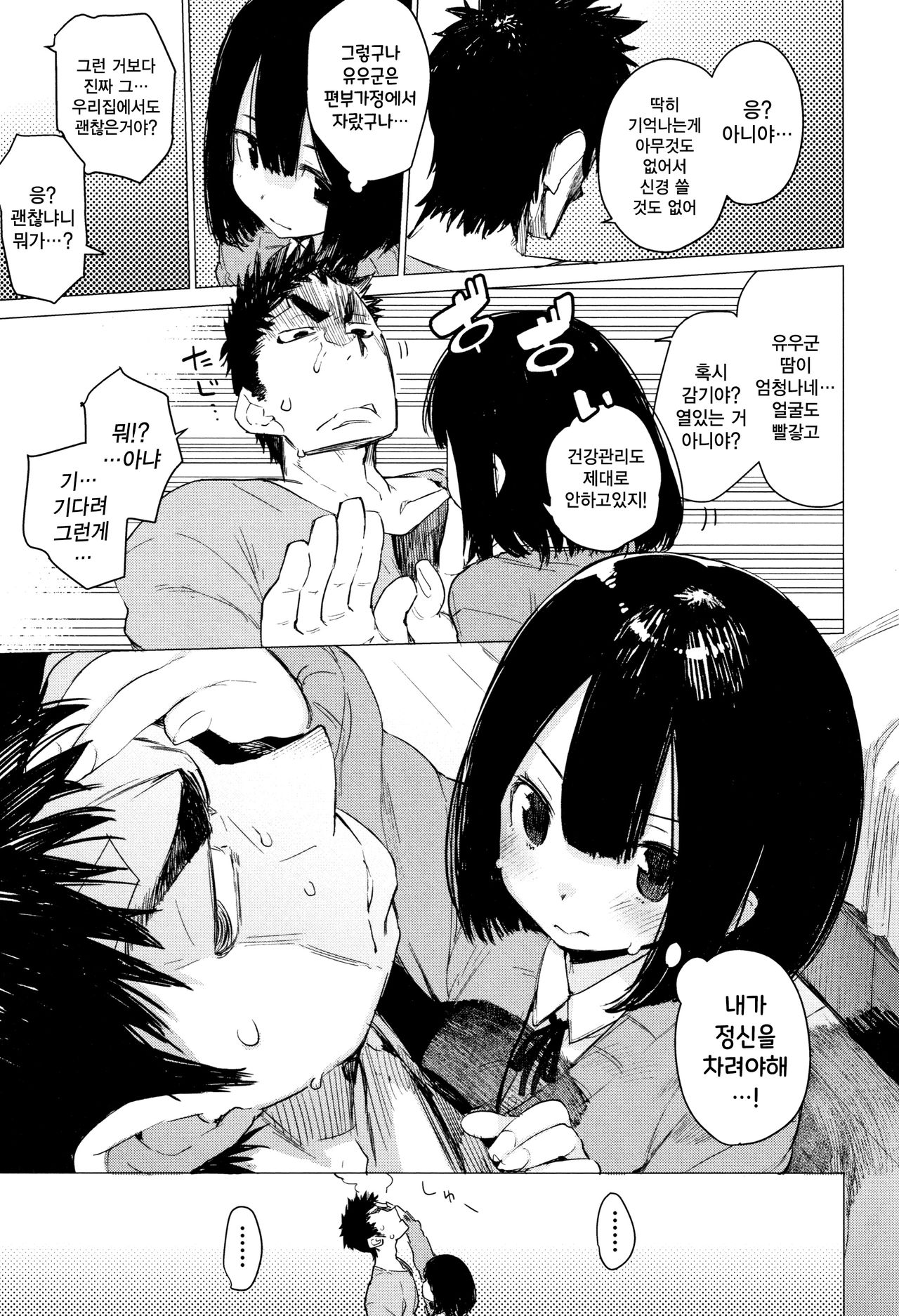 Otomebore | 오토메보레 Ch. 4 page 10 full