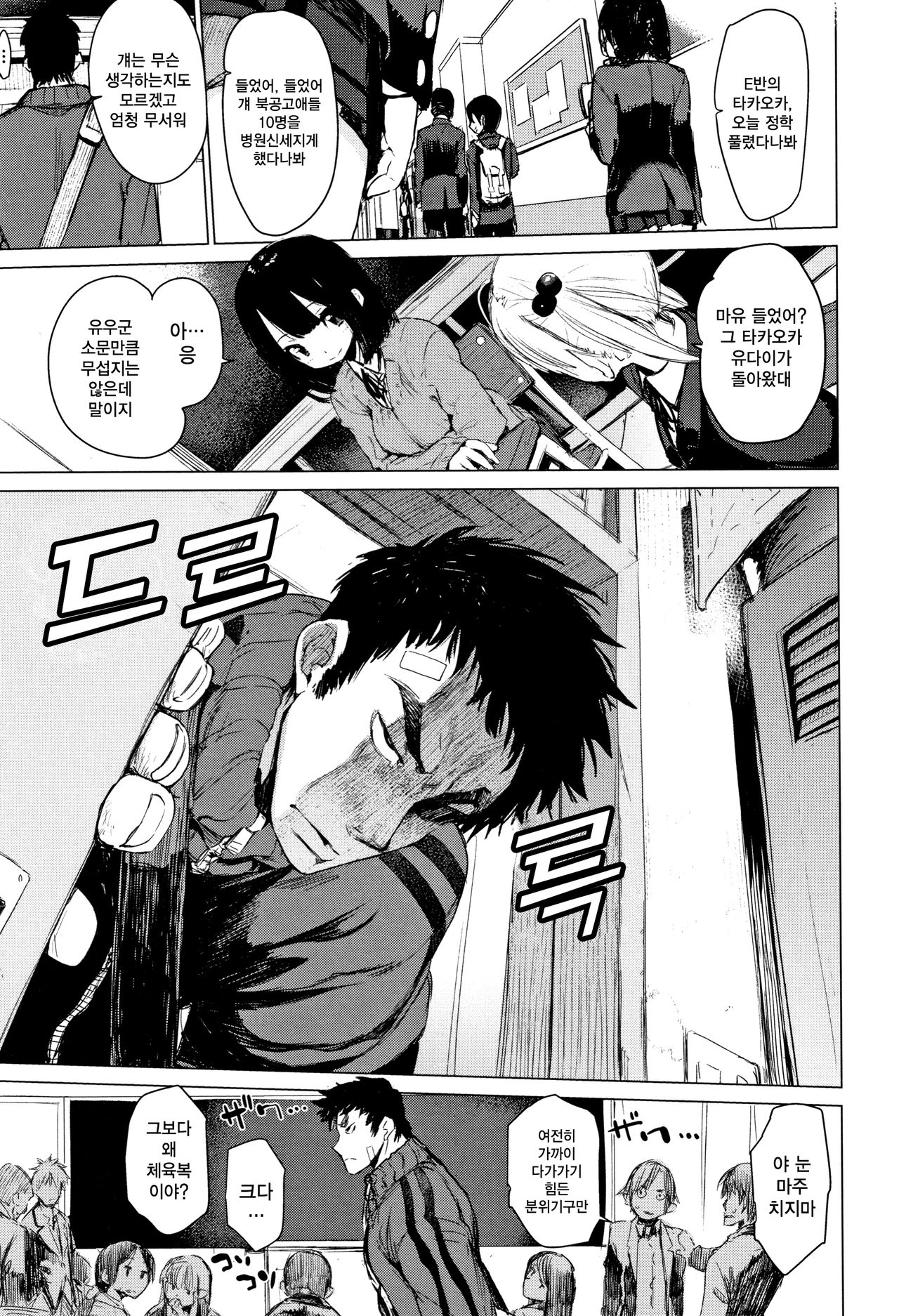 Otomebore | 오토메보레 Ch. 4 page 2 full