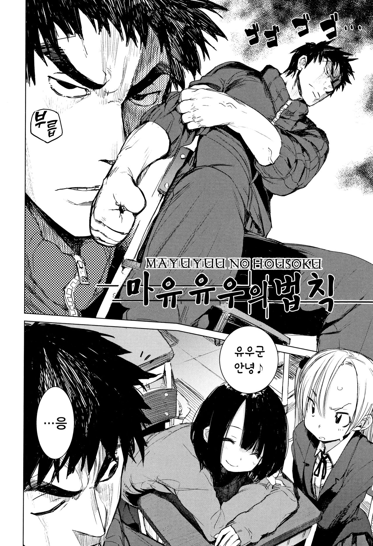 Otomebore | 오토메보레 Ch. 4 page 3 full