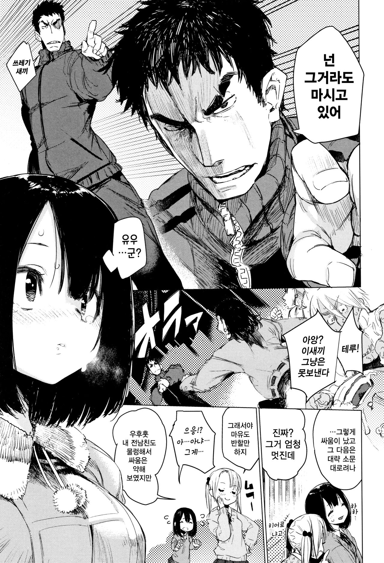 Otomebore | 오토메보레 Ch. 4 page 6 full