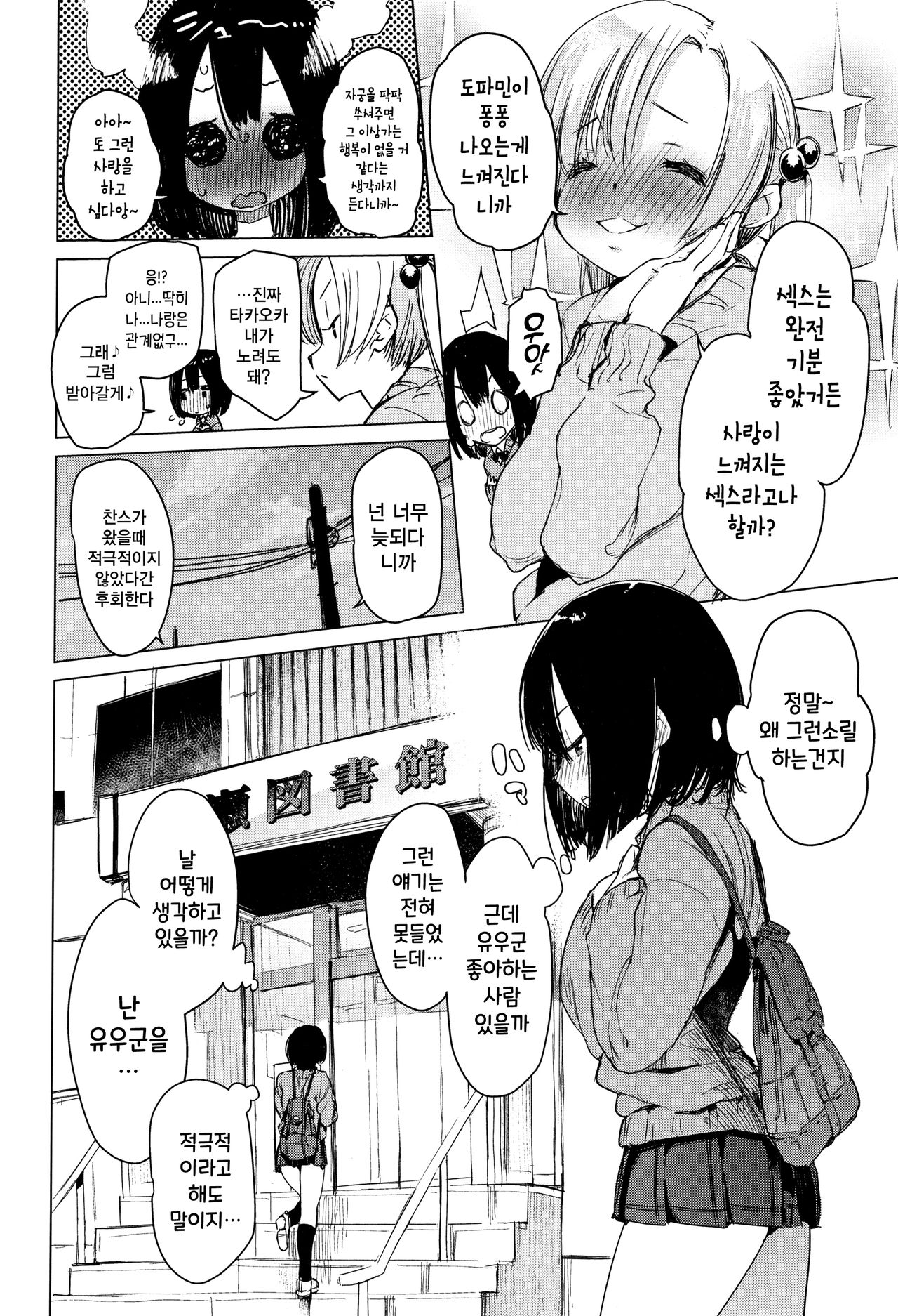 Otomebore | 오토메보레 Ch. 4 page 7 full