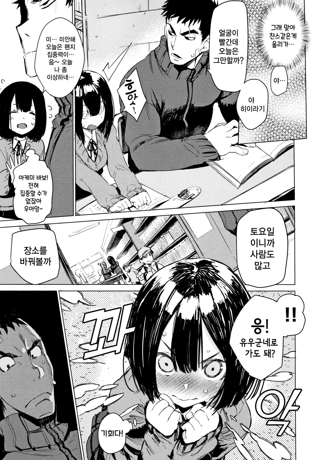 Otomebore | 오토메보레 Ch. 4 page 8 full