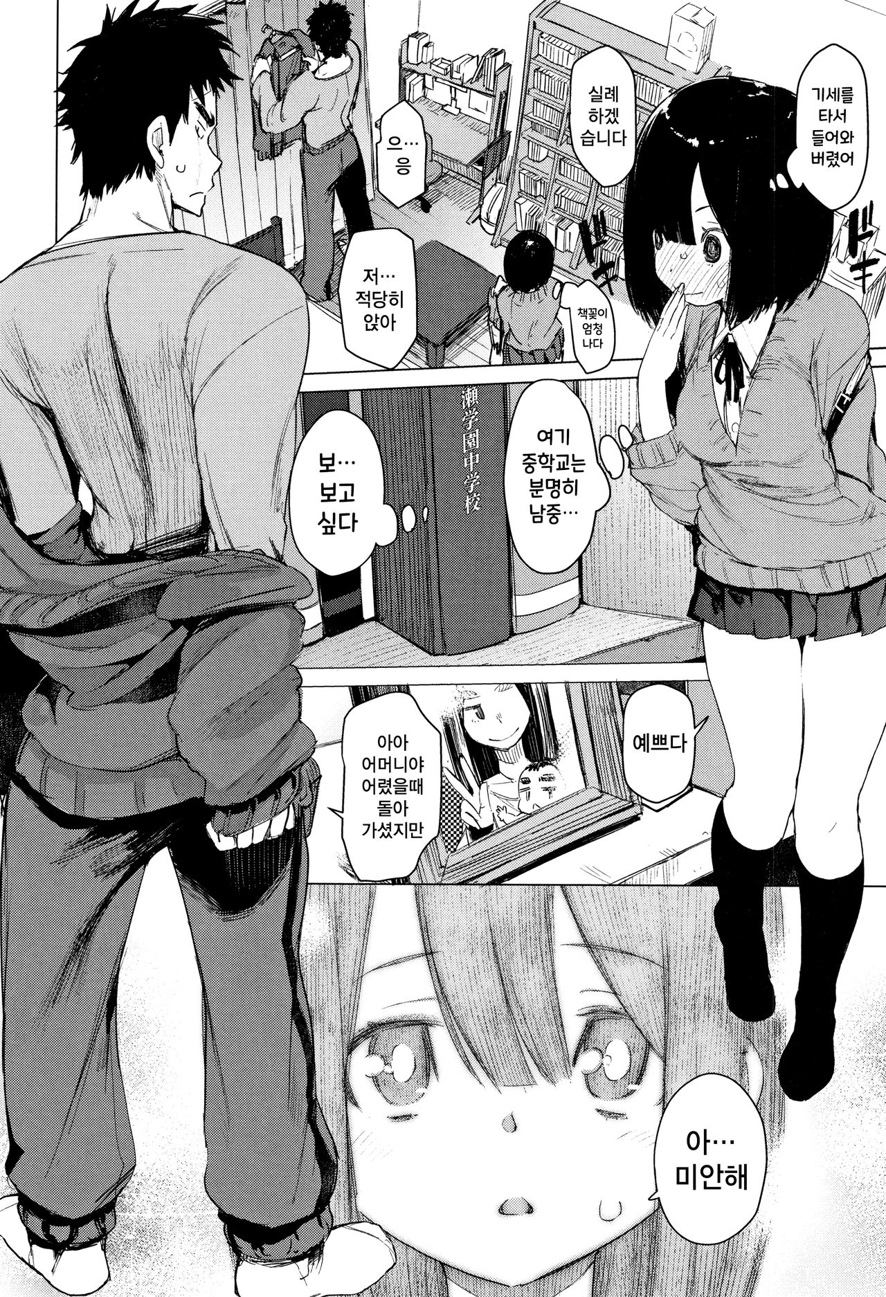Otomebore | 오토메보레 Ch. 4 page 9 full