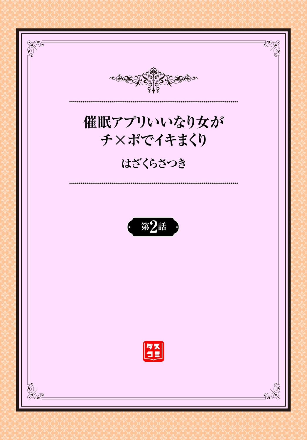 Saimin Appli Iinari Onna ga Chinpo de Ikimakuri Ch. 2 page 2 full