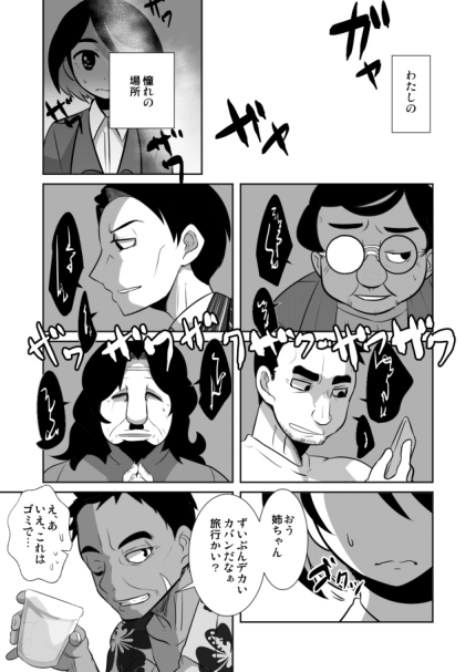 Shota Katari. page 5 full