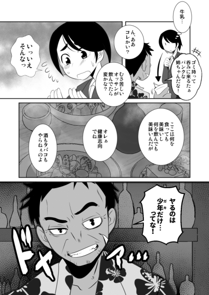 Shota Katari. page 6 full