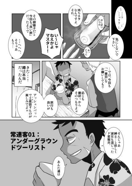 Shota Katari. page 7 full