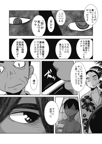 Shota Katari. page 9 full