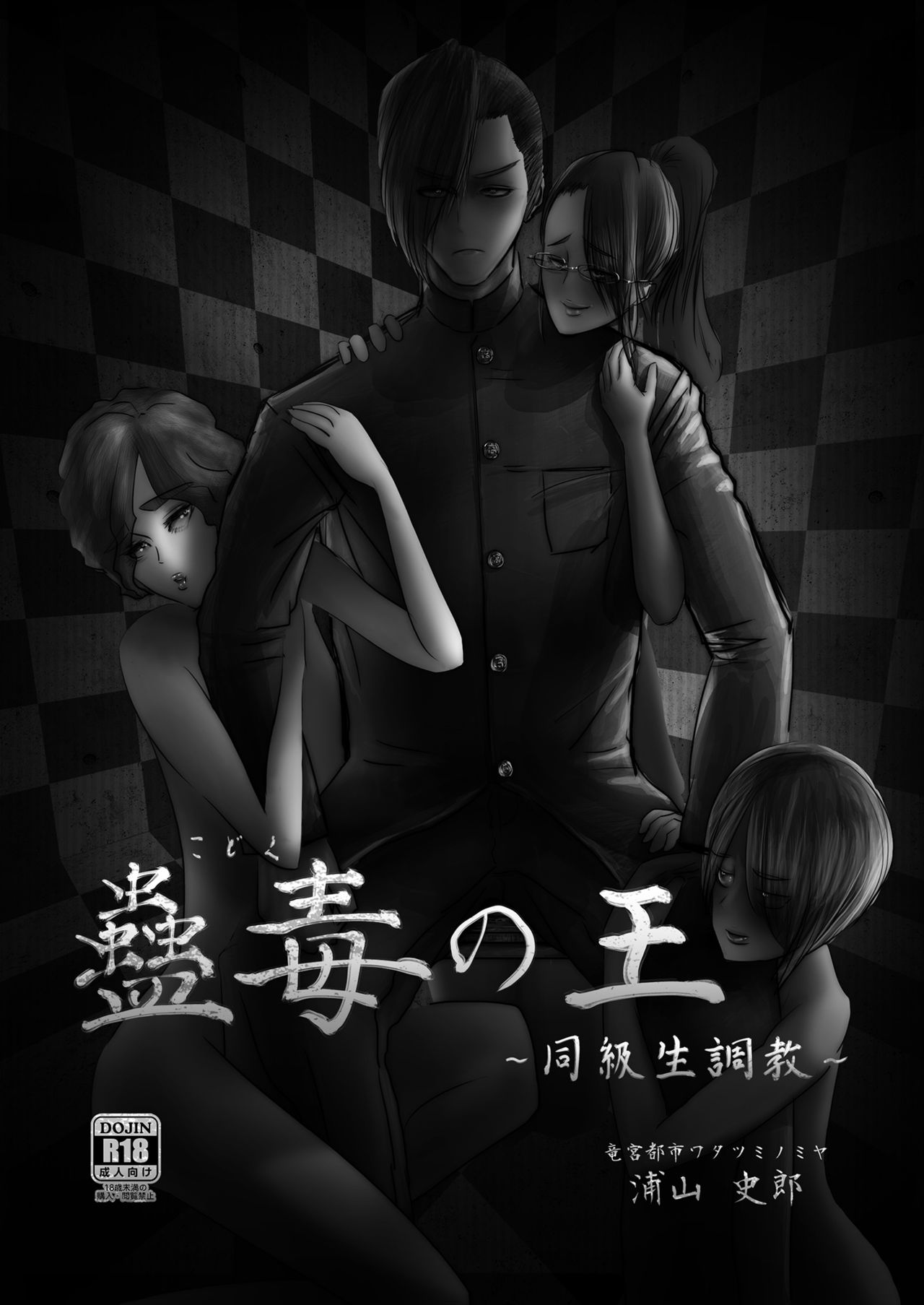 Kodoku no Ou ~Doukyuusei Choukyou~ page 1 full