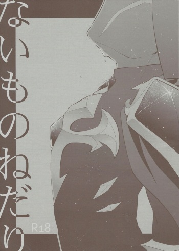 Naimononedari cover