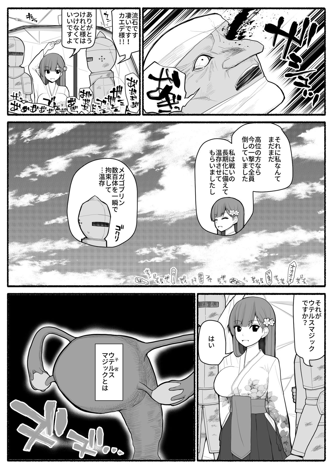 Shikyuu Majo VS Joukyuu Majin page 3 full
