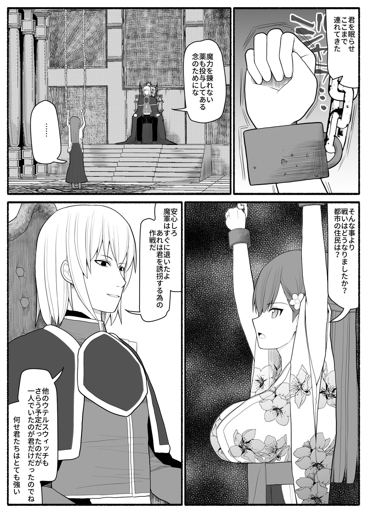 Shikyuu Majo VS Joukyuu Majin page 7 full