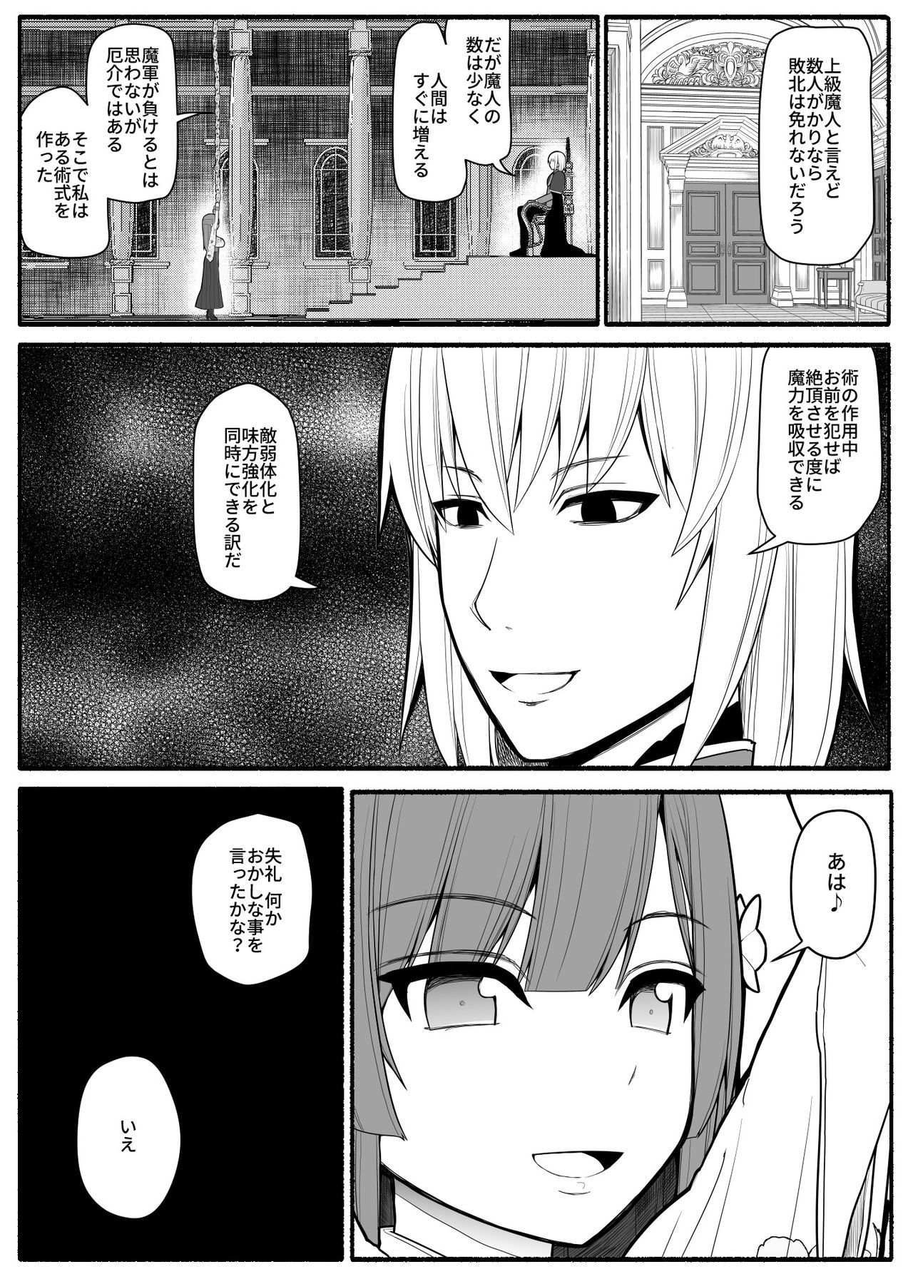 Shikyuu Majo VS Joukyuu Majin page 8 full