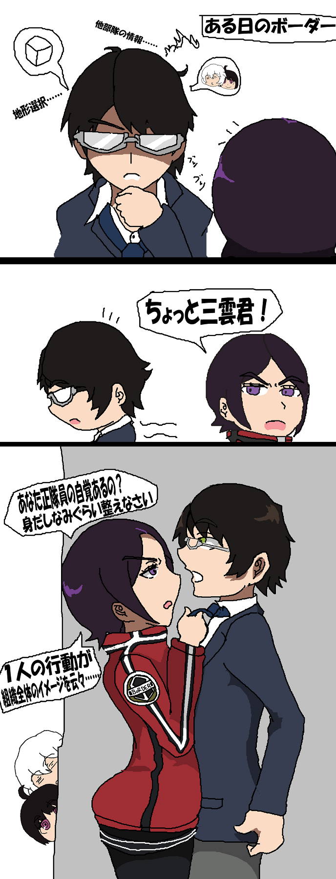 ツンツン女と鈍感男 page 2 full