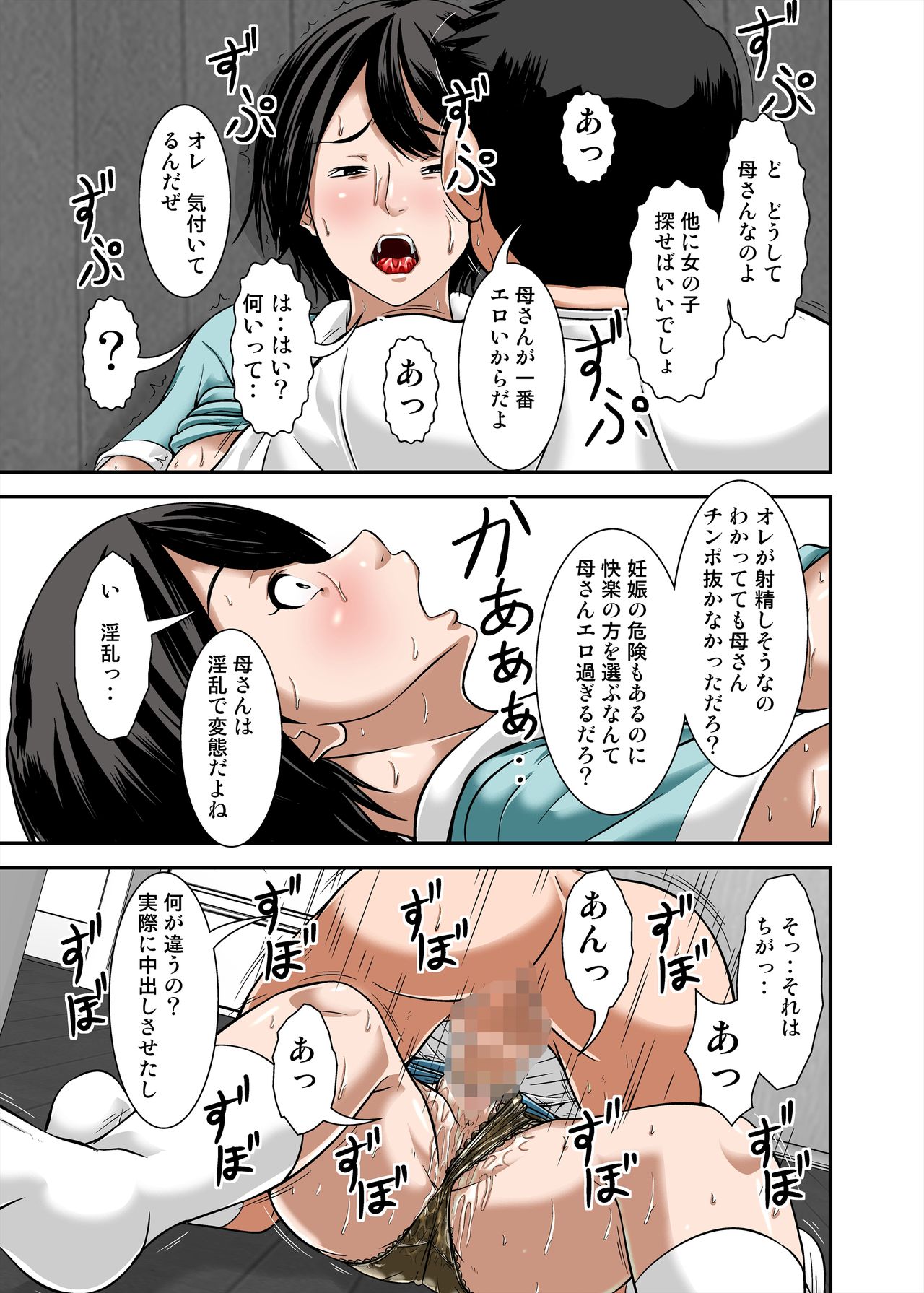 Kaa-san no Yowami o Nigitte SEX Shiyou to Shitara Mechakucha Inran datta ～ SEX no Tsuzukihen ～ page 5 full