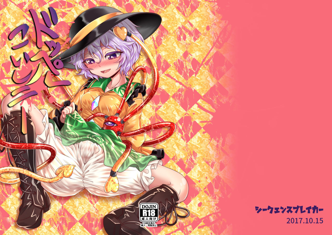 Doppel Koishini page 2 full