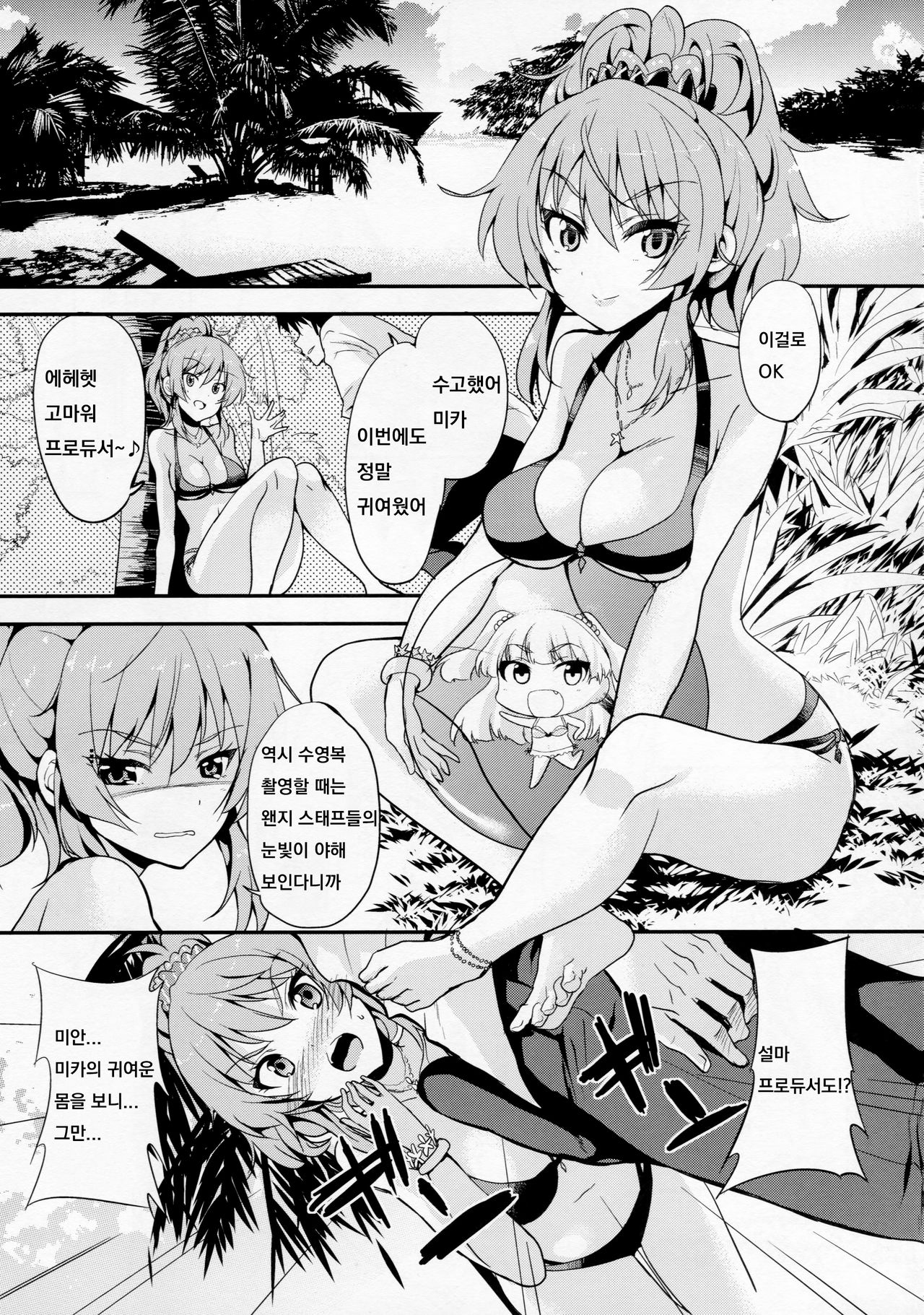 Sweet Vacation page 4 full