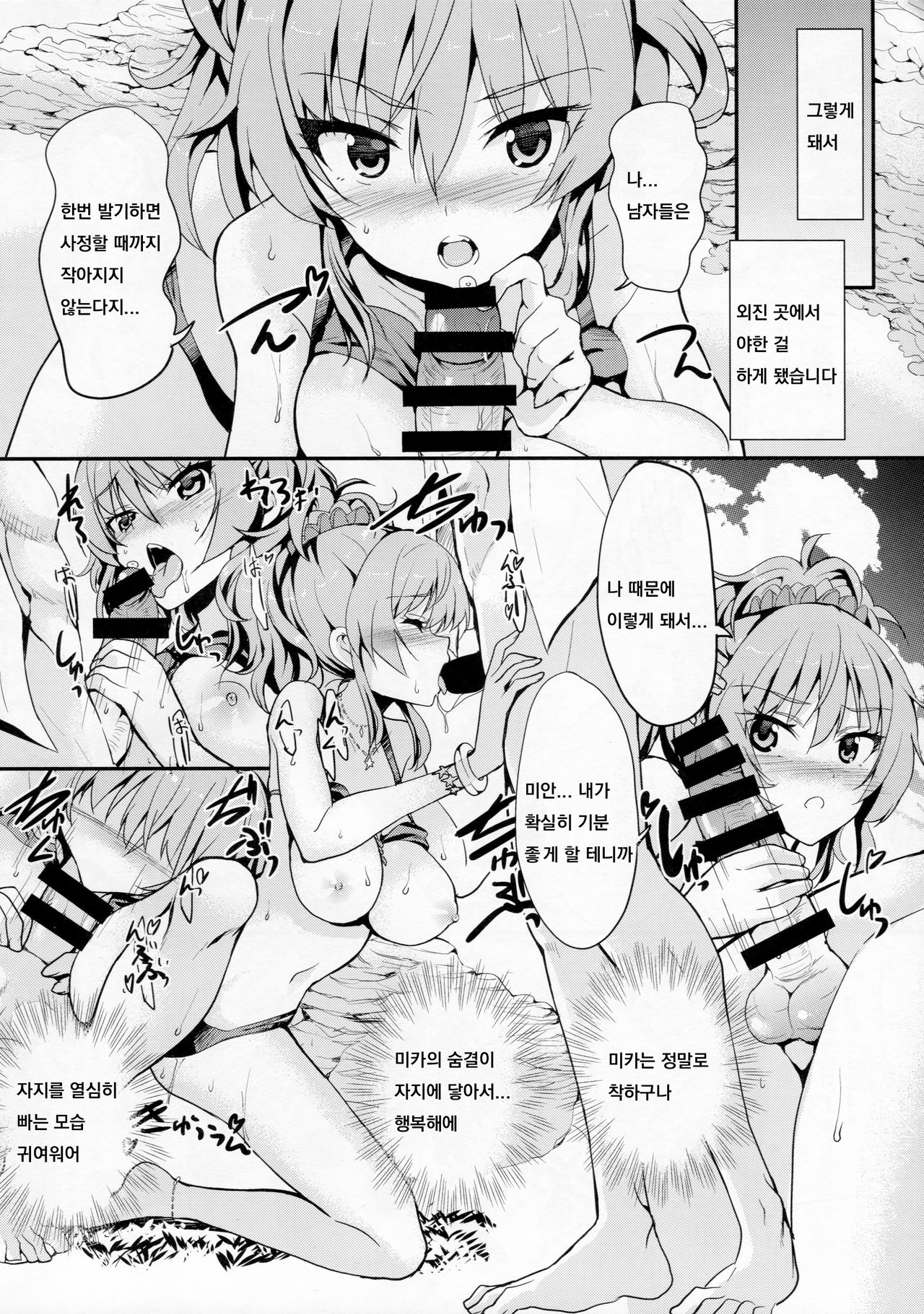 Sweet Vacation page 5 full