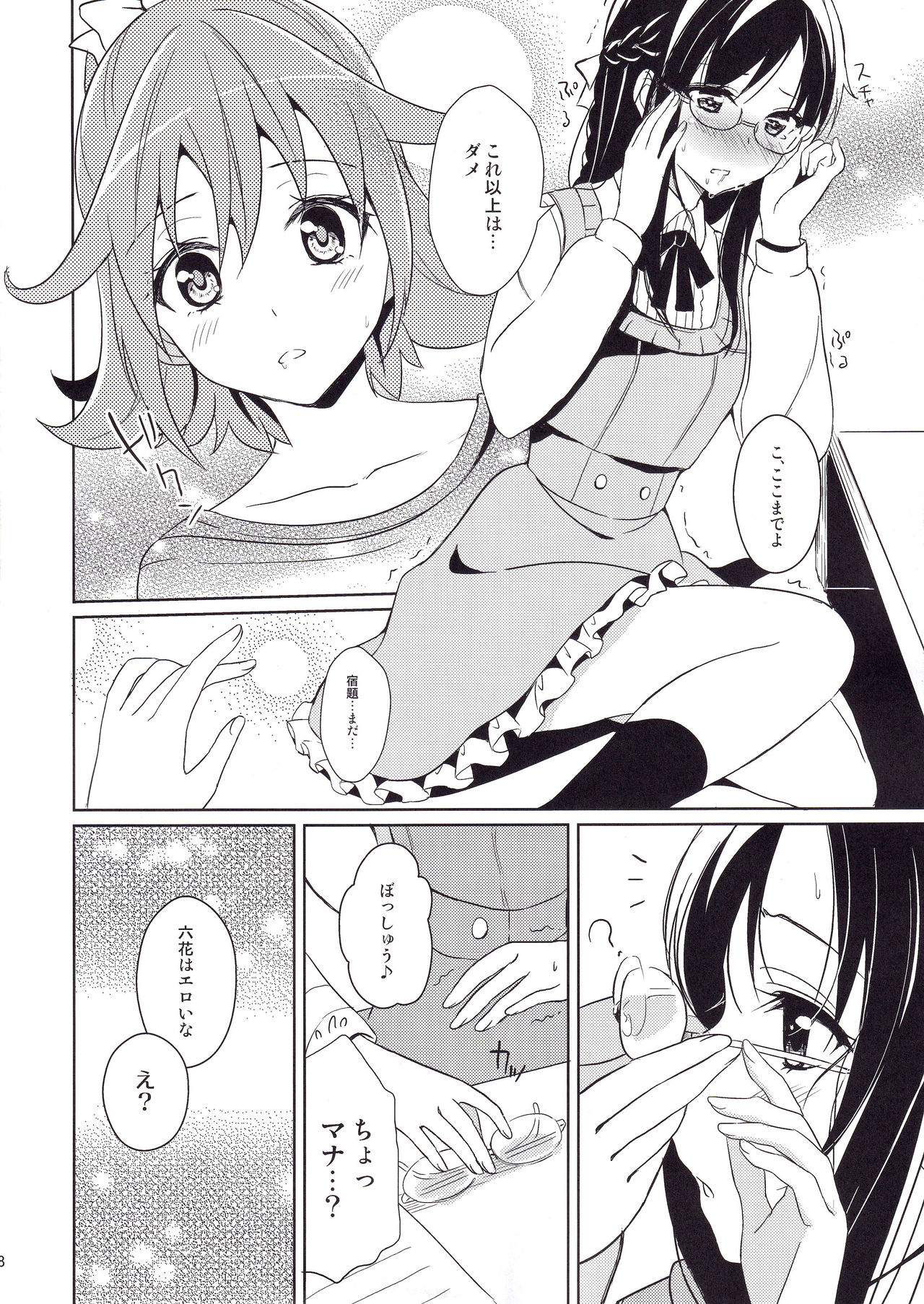 Hatsumitsu page 9 full