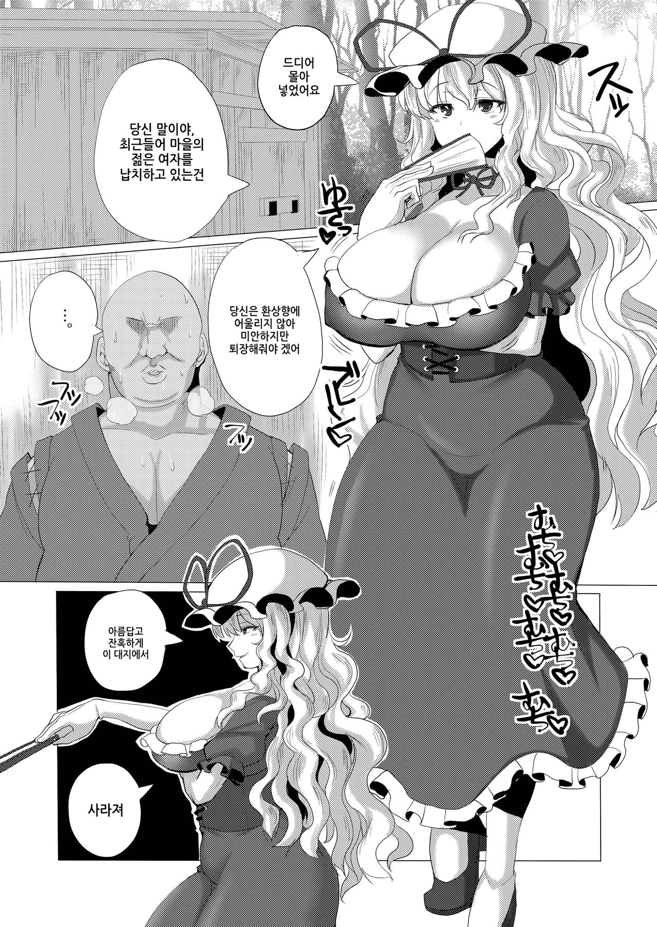Sukima Youkai Rachi Kankin page 2 full