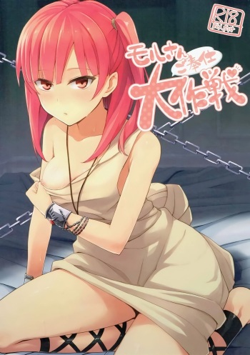Mor-san Gohoushi Daisakusen cover