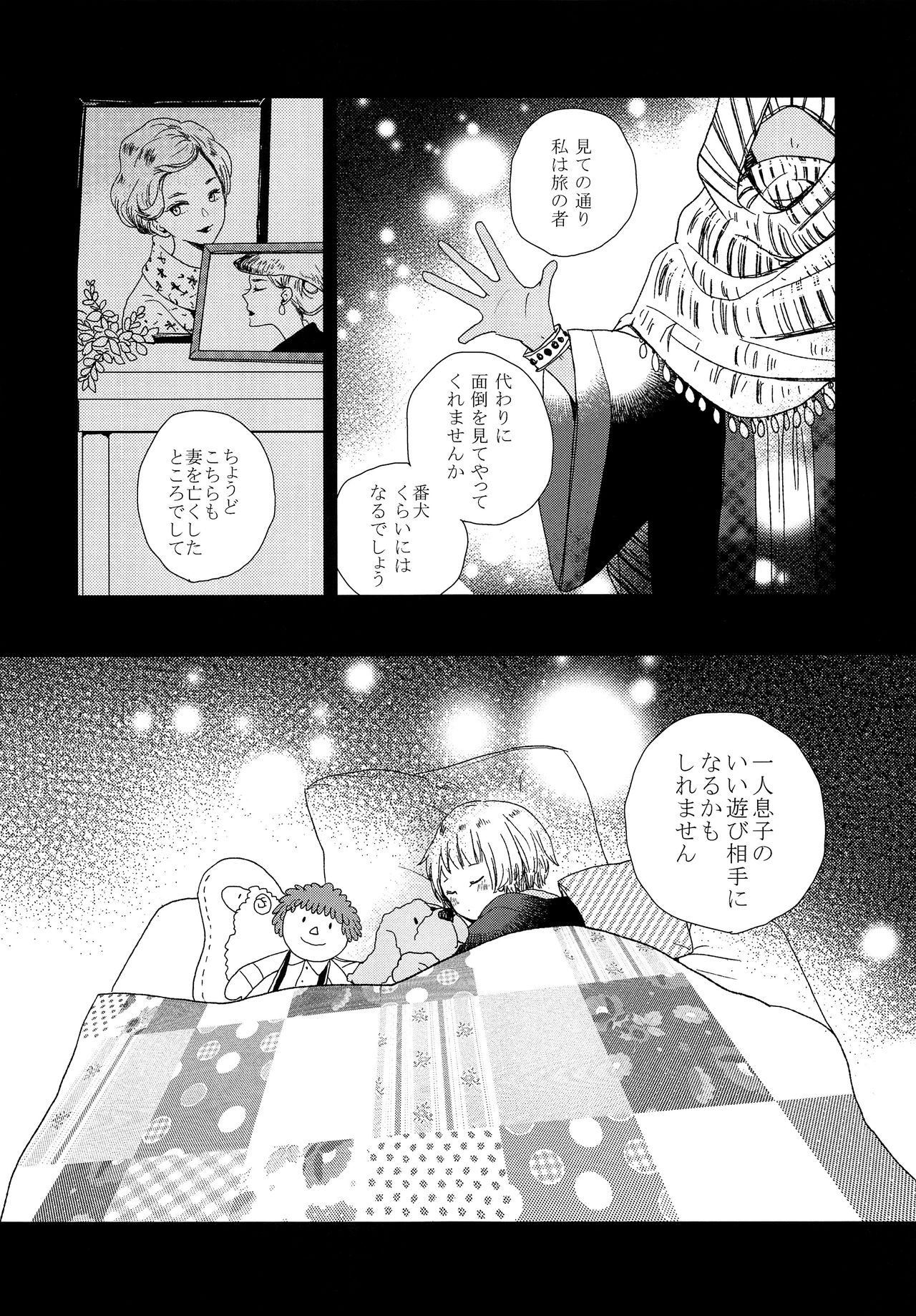 Ookami no Shitateya page 4 full