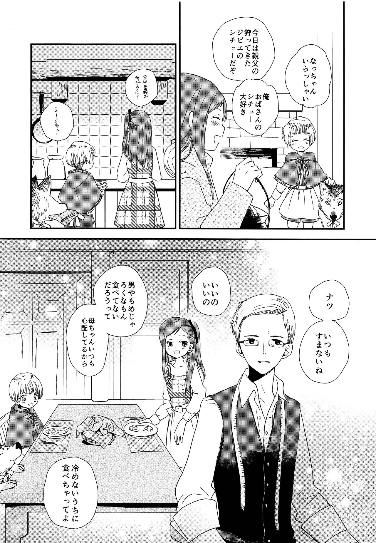 Ookami no Shitateya page 7 full