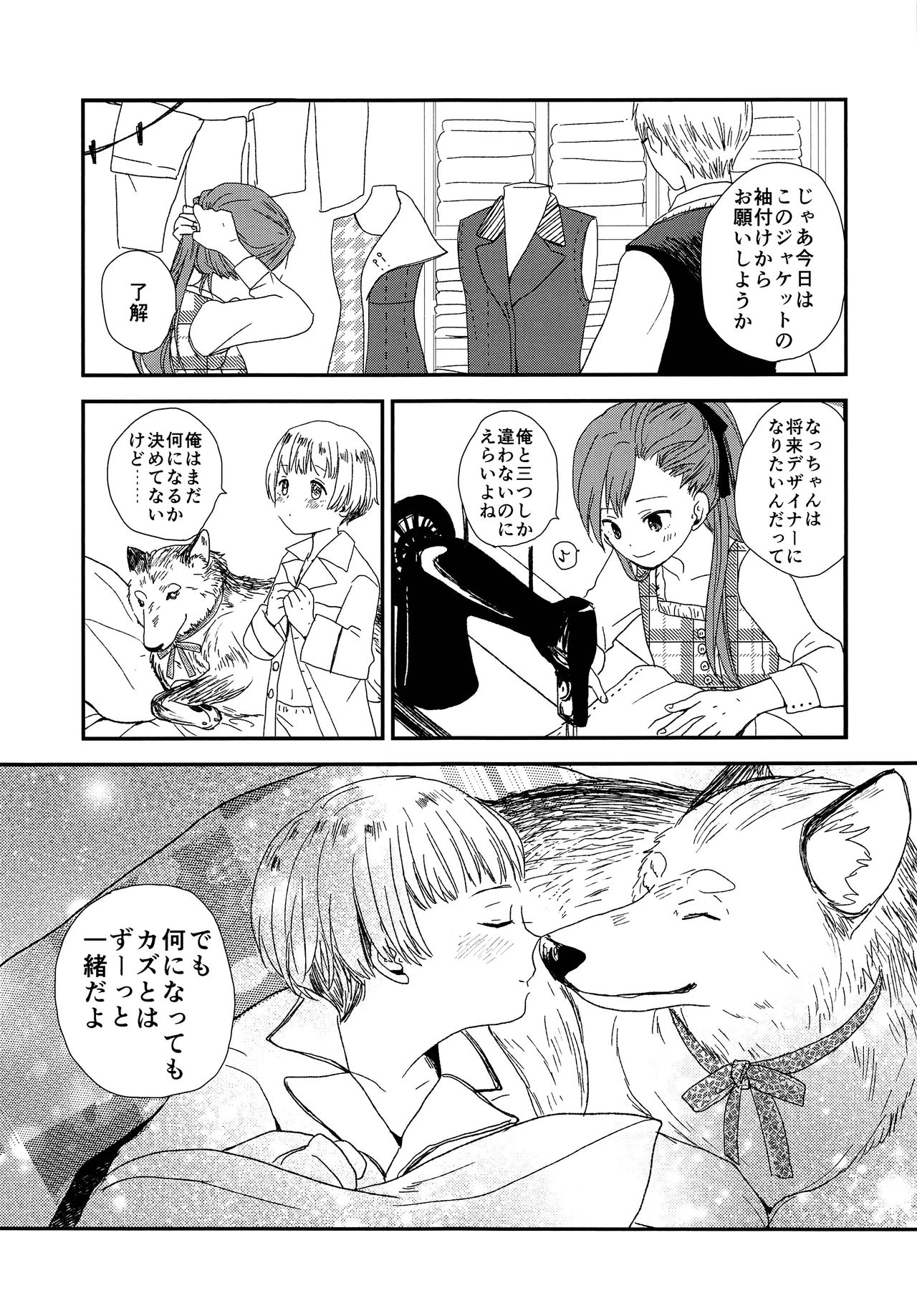 Ookami no Shitateya page 8 full