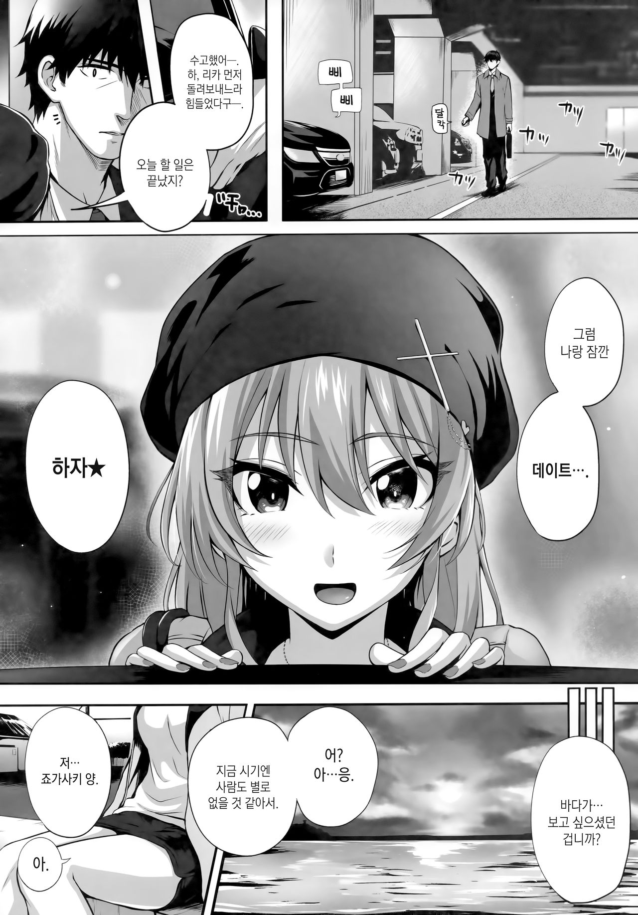Mika and P Plus page 3 full