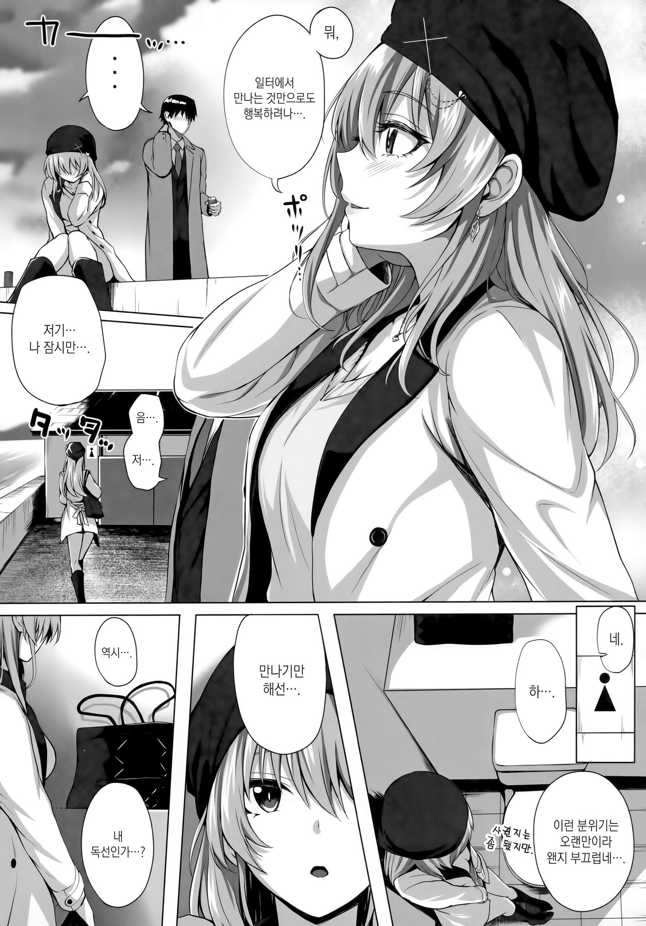Mika and P Plus page 5 full