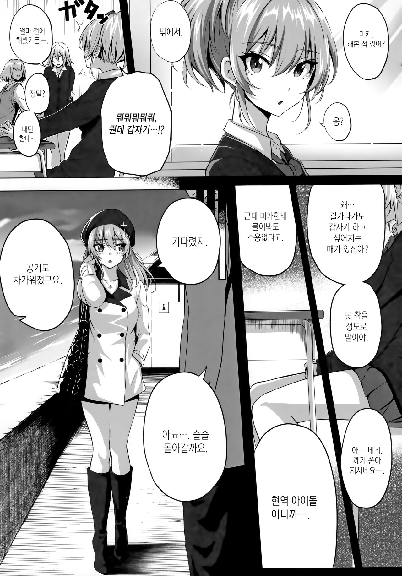Mika and P Plus page 6 full