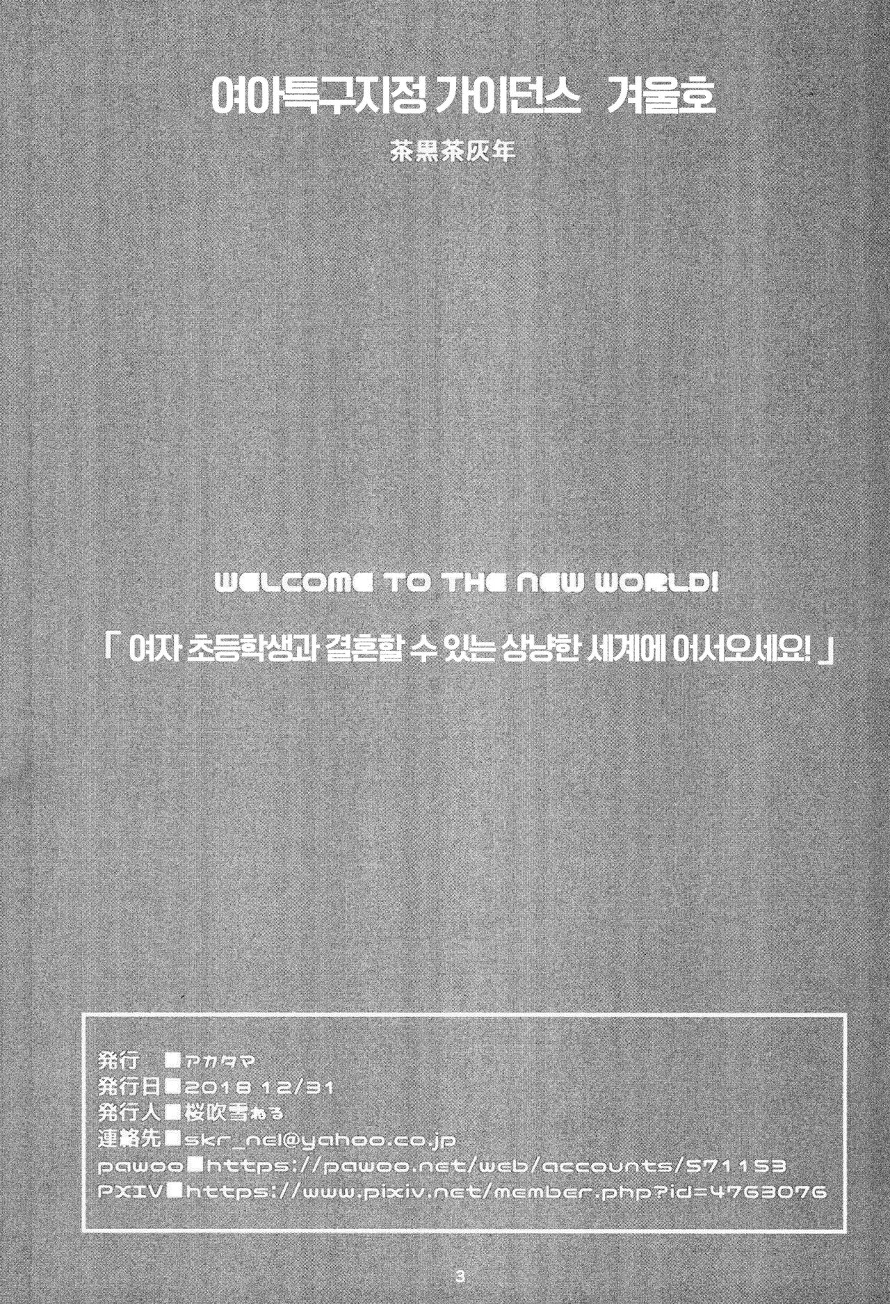 JS to Kekkon Dekiru Yasashii Sekai | JS와 결혼할 수 있는 상냥한 세계 page 2 full