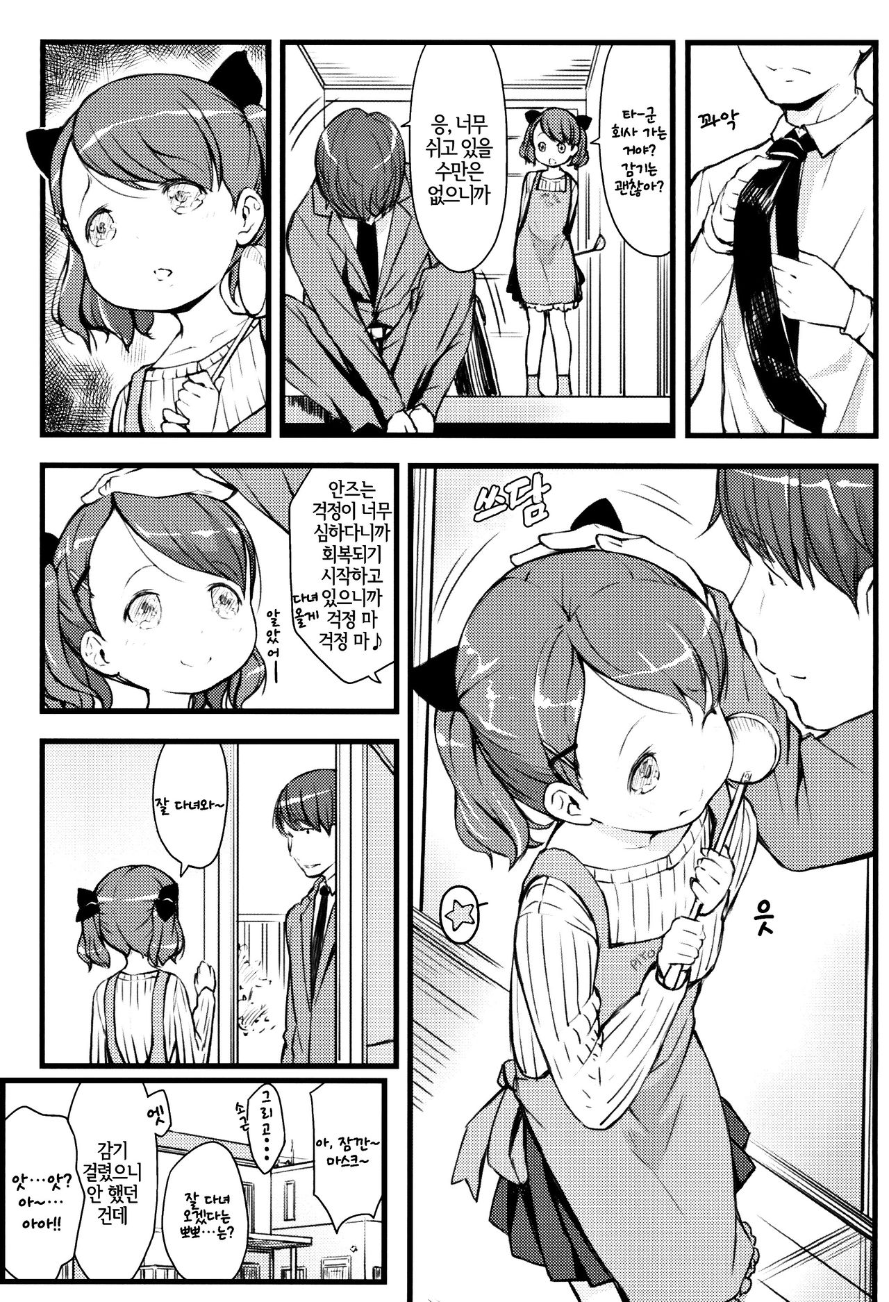 JS to Kekkon Dekiru Yasashii Sekai | JS와 결혼할 수 있는 상냥한 세계 page 4 full