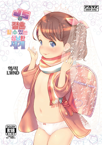 JS to Kekkon Dekiru Yasashii Sekai | JS와 결혼할 수 있는 상냥한 세계 cover