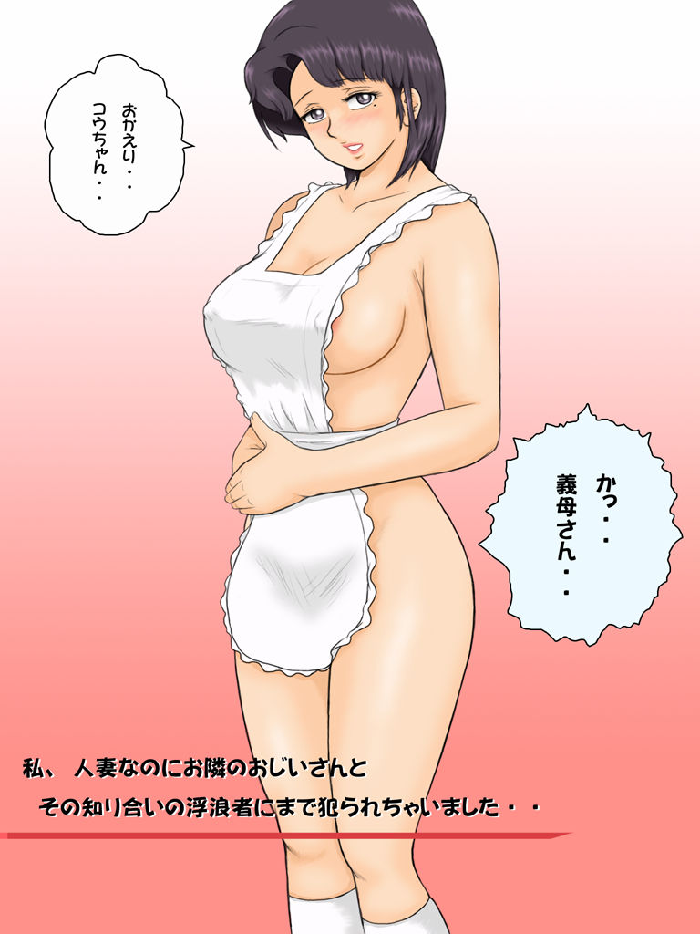 Watashi, Hitozuma Nanoni Otonari no Ojii-san to sono Shiriai no Furousya ni made Yararechaimashita.. page 6 full