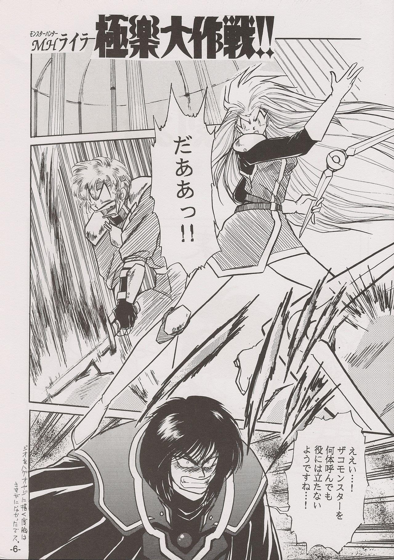PHANTASY STAR ALL!! 7 page 6 full