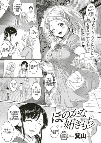 Honokana Yakimochi cover
