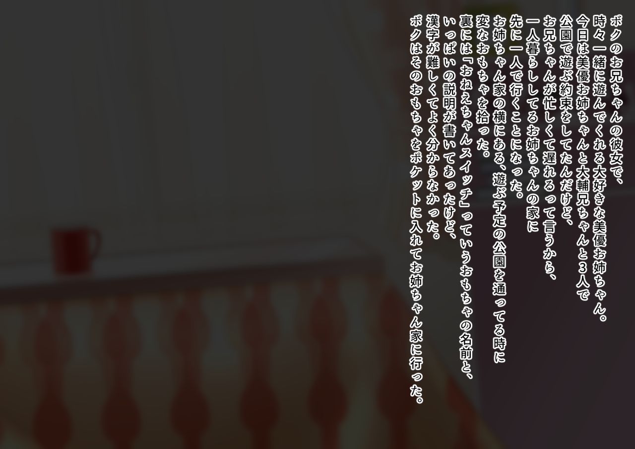 Onee-chan wa Boku ni Sakaraenai page 2 full