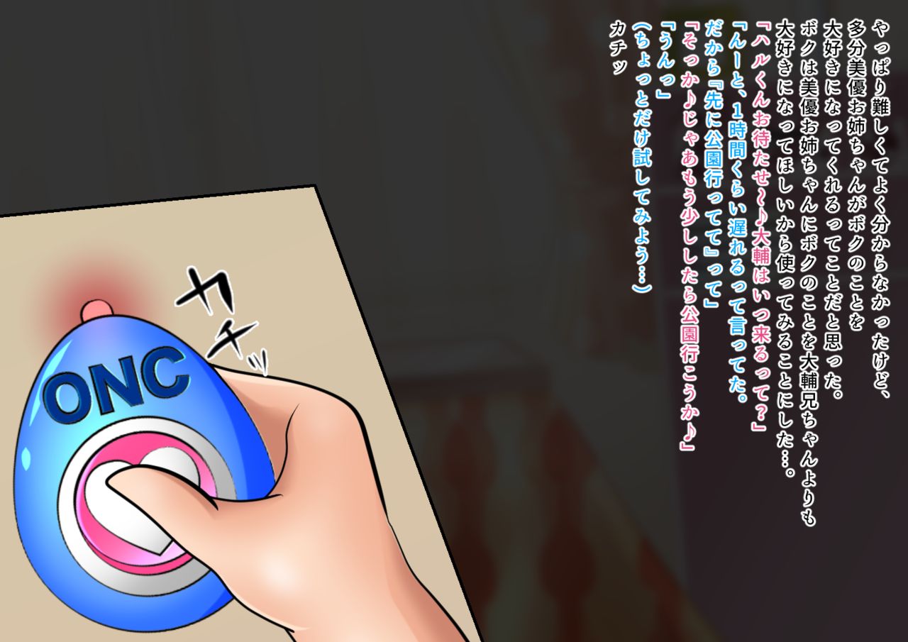 Onee-chan wa Boku ni Sakaraenai page 5 full