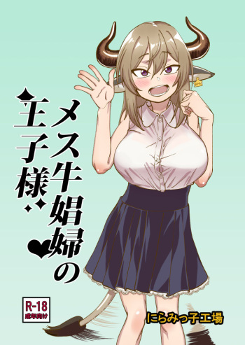 Mesu Ushi Shoufu no Ouji-sama cover