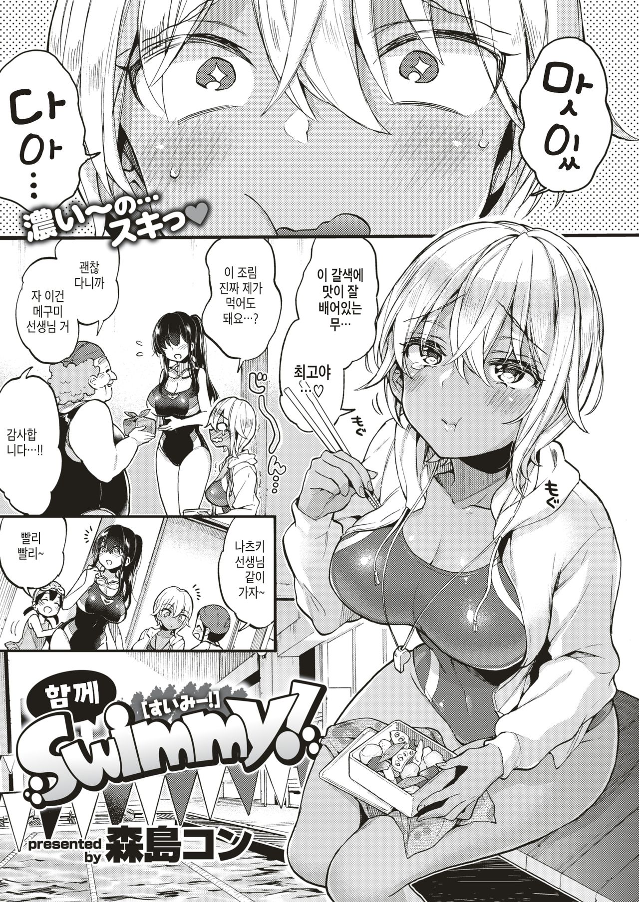 Isshoni Swimmy! | 함께 Swimmy! page 2 full