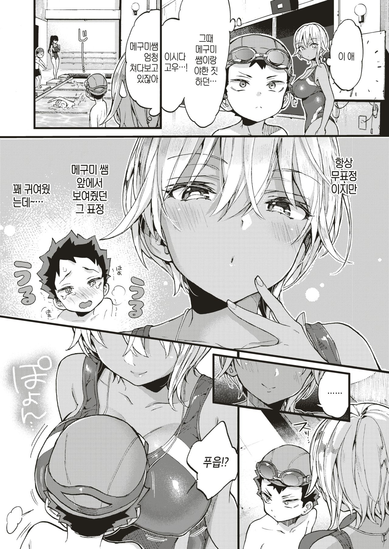 Isshoni Swimmy! | 함께 Swimmy! page 4 full