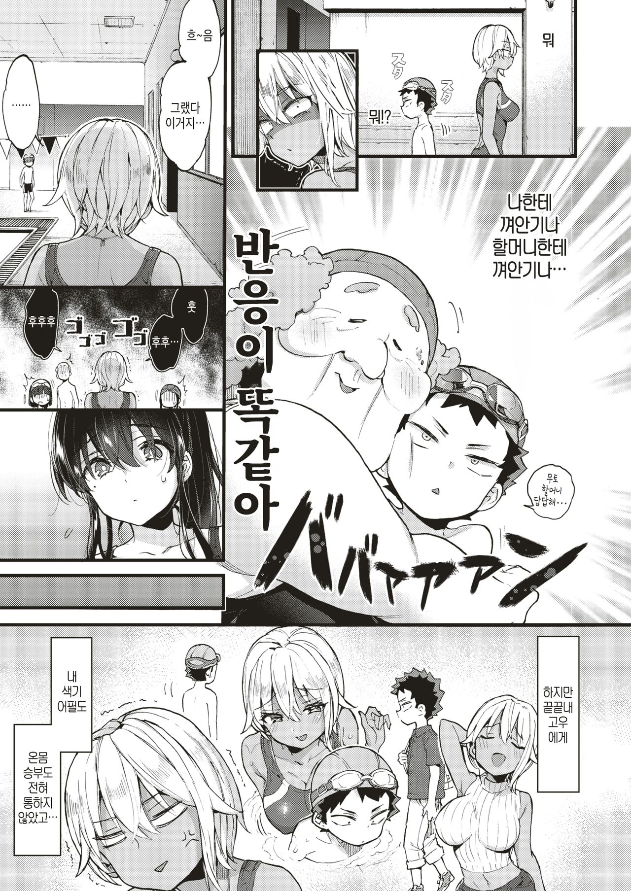 Isshoni Swimmy! | 함께 Swimmy! page 6 full